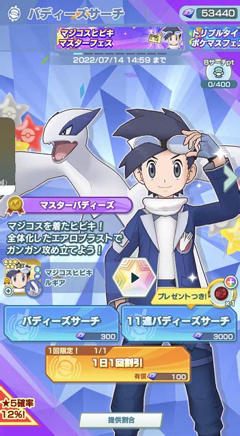 ポケマスex マジコスヒビキ＆ルギアがバディーズサーチに登場！ ポケモンブログ ヨットい亭