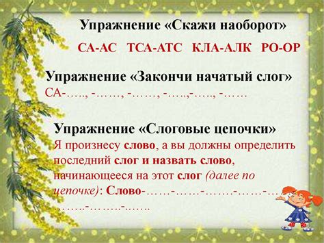 Игры и упражнения для преодоления нарушений звуко-слоговой структуры ...