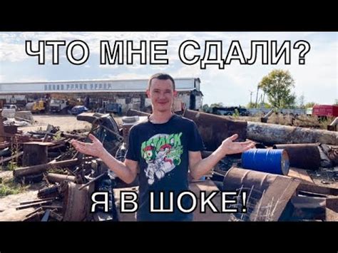 ЧТО СДАЮТ НА МЕТАЛЛОЛОМ #6 - YouTube