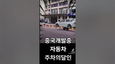 주차의달인 신박한자동차 아이디어 자동화장비 Car 주차잘하는법 주차빌런 주차공식 Youtube