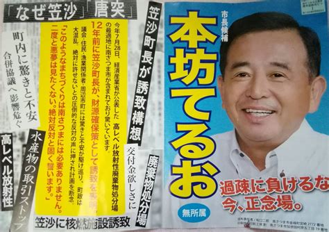 鹿児島 暴露クラブ えっ？不起訴？仮に不起訴相当の判断が下されたとしても南さつま市長選挙を正々堂々と戦った中尾氏のほうが男前！12年前のネタでビラ作成した本坊市長の品格