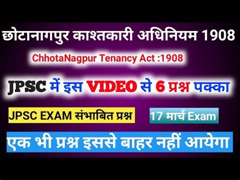 छटनगपर कशतकर अधनयम 1908 CNT ACT 1908 SPT ACT 1869 JPSC