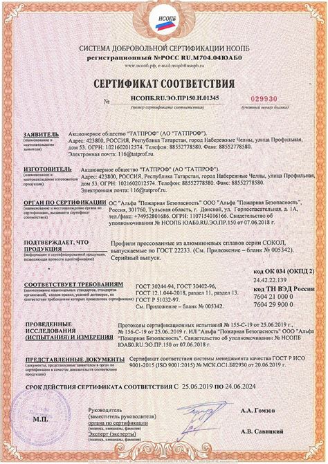 Сертификаты на продукцию