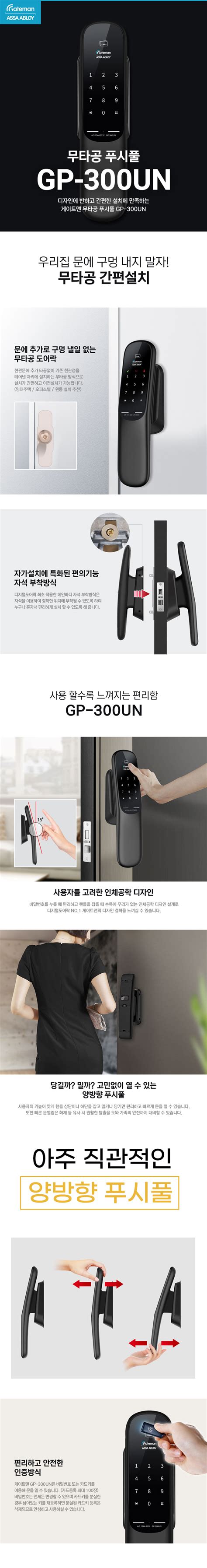 GP-300UN