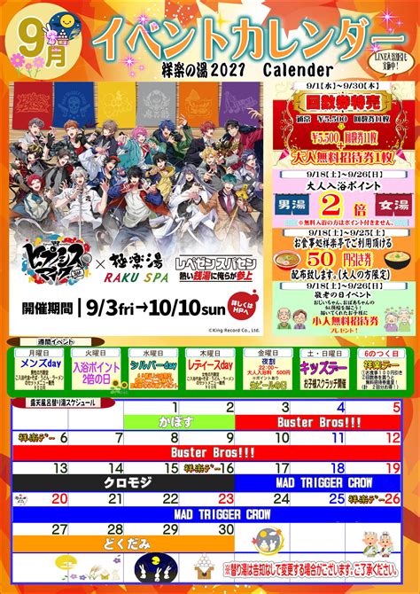 祥楽の湯 9月イベントカレンダー案内 祥楽の湯 一宮店