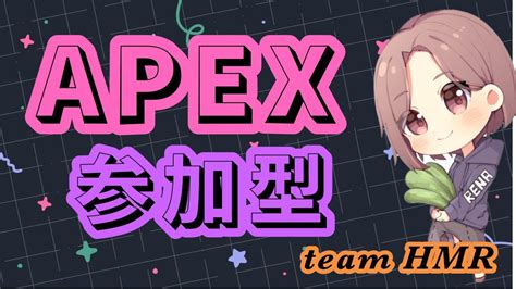 Apex 少しだけアリーナカスタム 参加型 Apexエーペックスエペ参加型初見さん大歓迎女性配信 Youtube