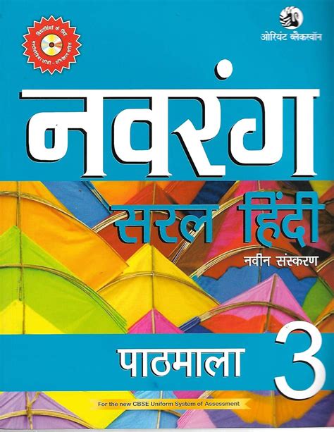 Navrang Saral Hindi Pathyapustakmala Class Amazon De B Cher