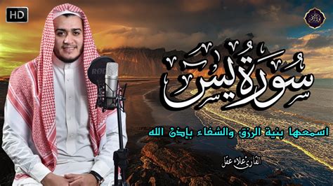 سورة يس كامله تلاوه تريح القلب والعقل سبحان من رزقه هذا الصوت Surah