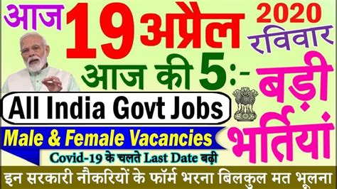 Today Govt Jobs Latest Government