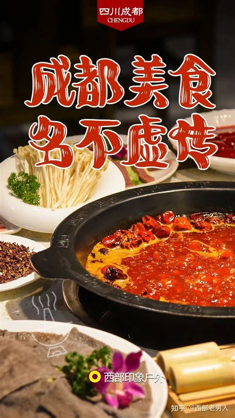 成都美食，名不虚传 知乎