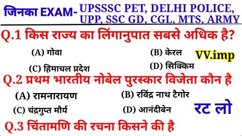 Upsssc Gk Gs Top Polity Questions Lucent Gk Mcq Gk Gs Classes