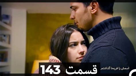 Feriha Duble Farsi فریحا قسمت 143 سریال HD YouTube