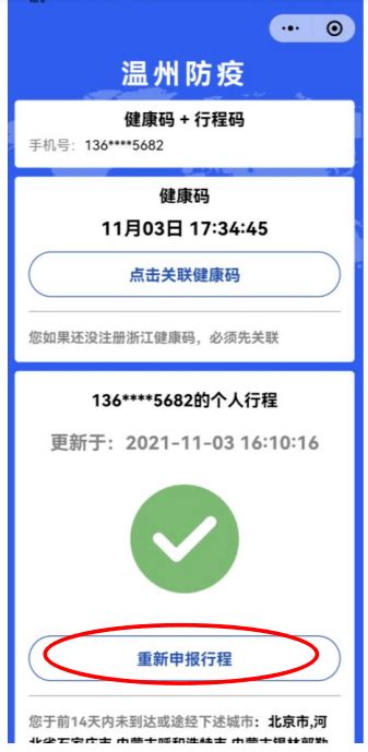 所有温州市民，温州防疫码有更新，新使用规范看这里！行程信息核查