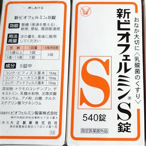 訳あり 新ビオフェルミンs錠 540錠 2箱セット 大正製薬 整腸 快腸 腸活 便秘 下痢 軟便 腸内環境 乳酸菌｜paypayフリマ