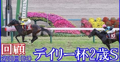 【デイリー杯2歳s（g2）回顧】推奨馬フルレゾン10着何処｜haya