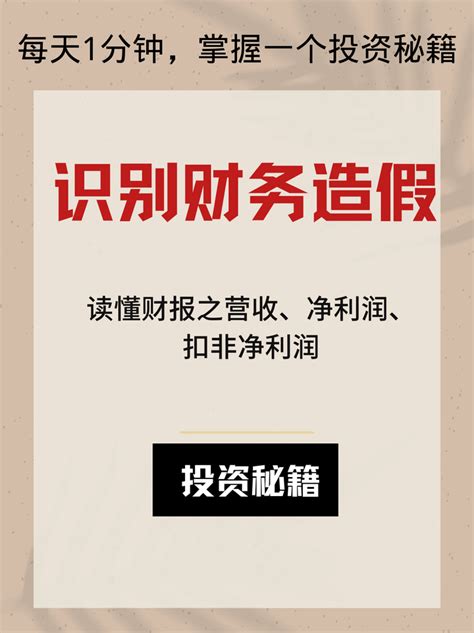 识别财务造假 读懂财报系列 知乎