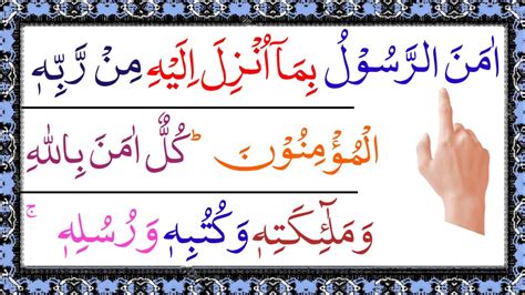 Beautiful Recitation Of Surah Al Baqarah Last Two Verses Surah Baqarah