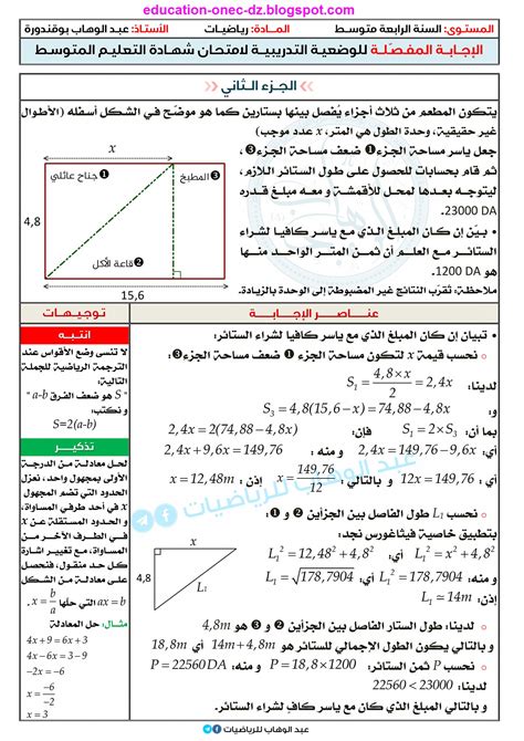 وضعية تدريبية مع الحل في مادة الرياضيات لشهادة التعليم المتوسط 2021