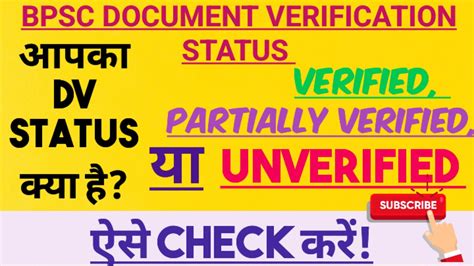 Bpsc Document verification म अपन Status दख Verified य