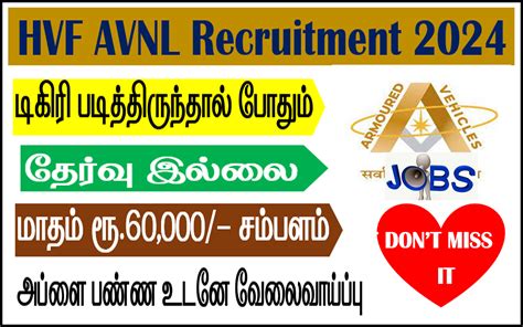 HVF AVNL Recruitment 2024 Monthly Rs 60 000 Salary Apply Now