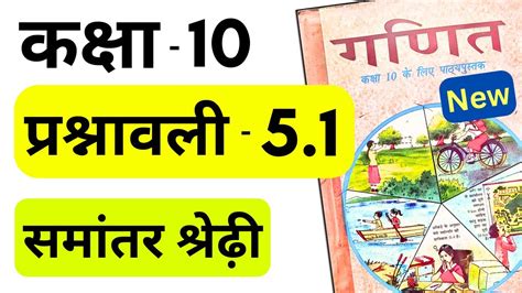 Class Maths Chapter Exercise In Hindi Class Prashnavali