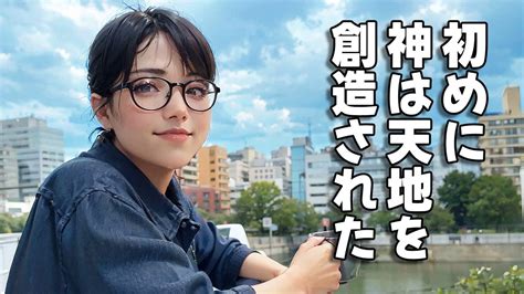 この世界を創造した方がいる 8分で分かる聖書 広島平和長老教会 ポッドキャスト版 Youtube