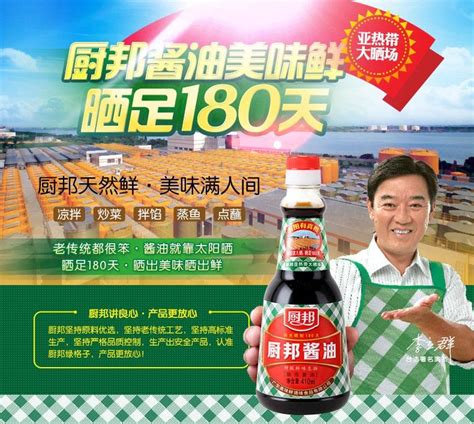 同样做酱油，为何厨邦“晒足180天”广告人人知，却比不上海天？ 财经头条