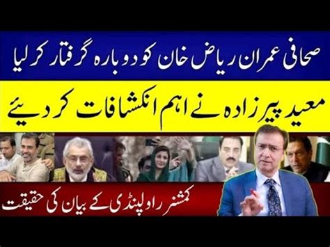 Imran Riaz Rearrested Supreme Court Qazi Isa Threatened What S