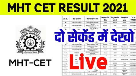 Mht Cet Result 2021 Kaise Dekhe How To Check Mht Cet Result 2021