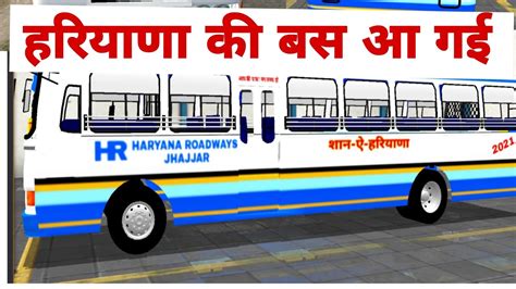 हरयण रडवज Bus mod For Bus Simulator How To Apply mod Haryana