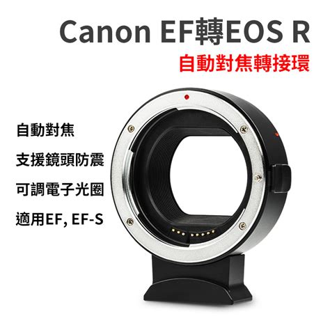 唯卓仕 Eos R Rf 相機用轉接環 彙整 唯卓仕 Viltrox 台灣旗鑑店