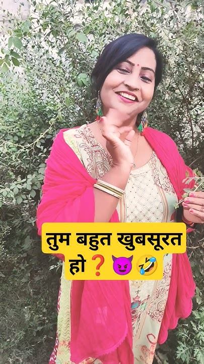 तुम बहुत खुबसूरत हो 😈🤣 Comedy Shotsviral Funny Youtubeshorts