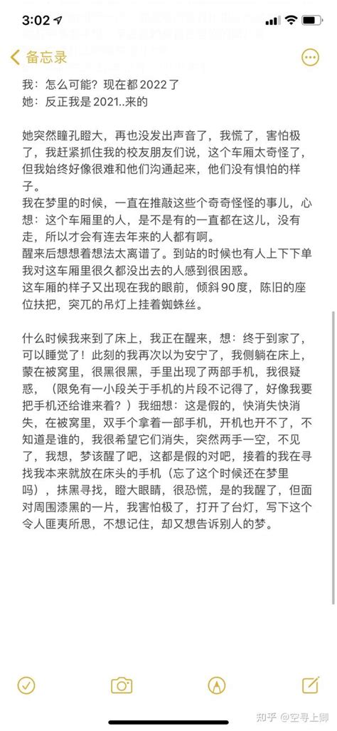 半夜醒来居然花了三十分钟记录这个梦 再见我要睡觉了，不想再做噩梦 知乎