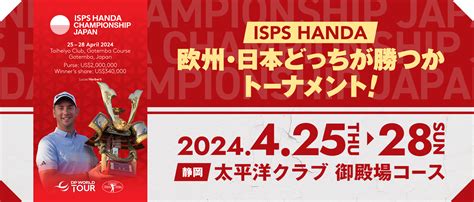 Isps Handa 欧州･日本どっちが勝つかトーナメントのチケット、試合情報 イープラス