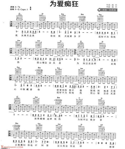 吉他弹唱流行歌曲《为爱痴狂》g大调四四拍分解和弦 指弹吉他谱 乐器学习网