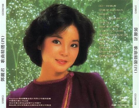 鄧麗君歌曲精選 四 看我聽我鄧麗君 Teresa Tengs Discography