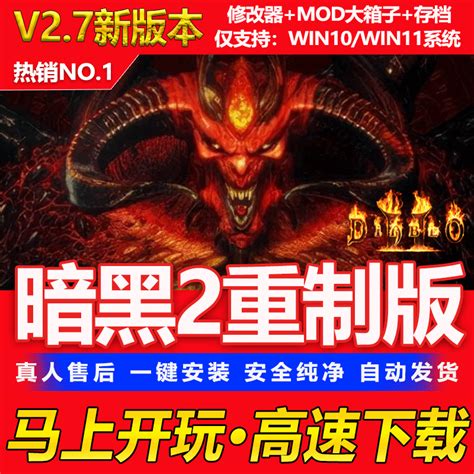 暗黑破坏神2重制版 重置送修改器存档mod战网 Pc电脑单机游戏下载 Taobao