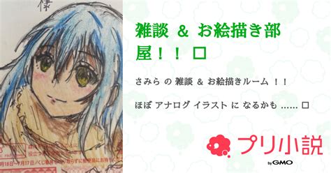 雑談 ＆ お絵描き部屋！！ 🏻 全9話 【連載中】（さ み ら 天使な愛方とペア画 ᐟ 💜さんの小説） 無料スマホ夢小説ならプリ小説 Bygmo