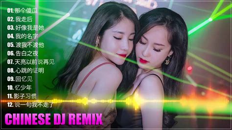 最佳tik Tok混音音樂 Chinese Dj Remix 年最劲爆的dj歌曲中文舞曲20首精選歌曲 超好聽 最好的音樂