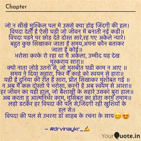 जो न सीखे मुश्किल पल मे उ Quotes And Writings By Dr Vinay Kumar Yourquote