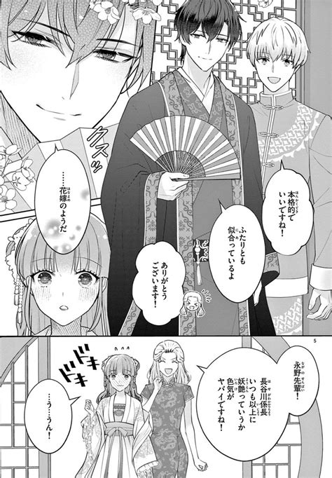 「📖『浅草ばけもの甘味祓い』漫画版 14話 ベツフラ 9号 発売です 長崎に社員旅行に来た遥香が『長崎新地中華街の」漣ミサ