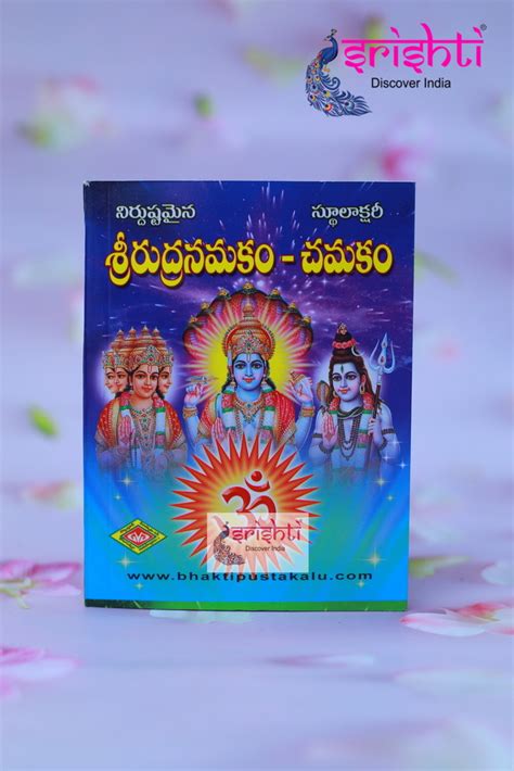 Shop Rudram Namakam Chamakam(Telugu)