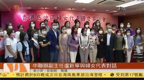 粤语报道｜港中联办副主任卢新宁与妇女代表对话凤凰网视频凤凰网