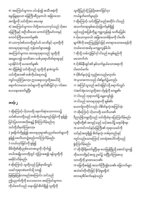 Burmese Myanmar Testament Of Issachar Pdf