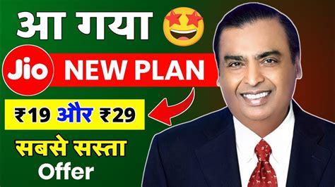 Jio New Plan Data Vaucher Jio Sabse Sasta Recharge Extra