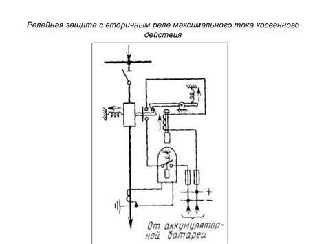 Релейная схема это 82 фото