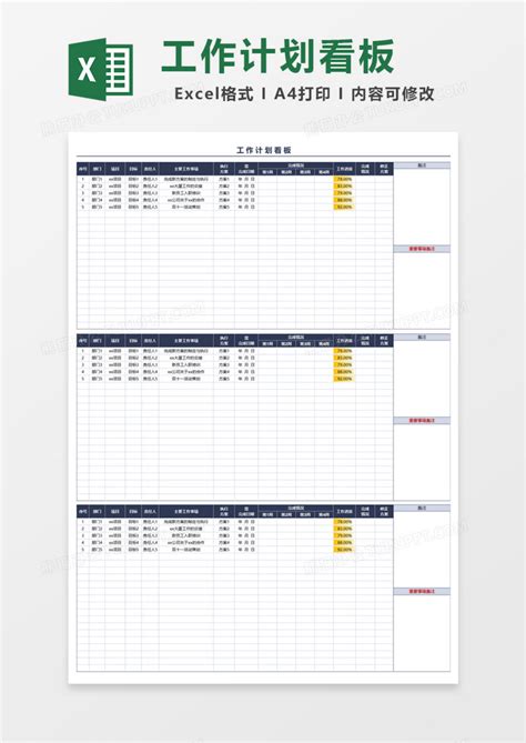 工作计划看板excel模板下载excel图客巴巴