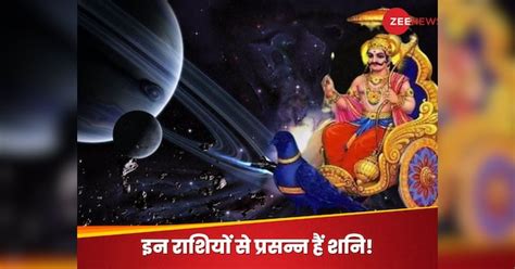 Shani Gochar 2024 Date And Effect In Hindi Saturn Transit Shani Gochar 2024 निष्ठुर शनि ग्रह