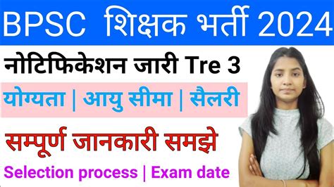 Bihar Bpsc Teacher Tre Vacancy Notification Youtube