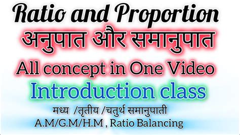 गणित ।। अनुपात और समानुपात।। Math Ratio And Proportion